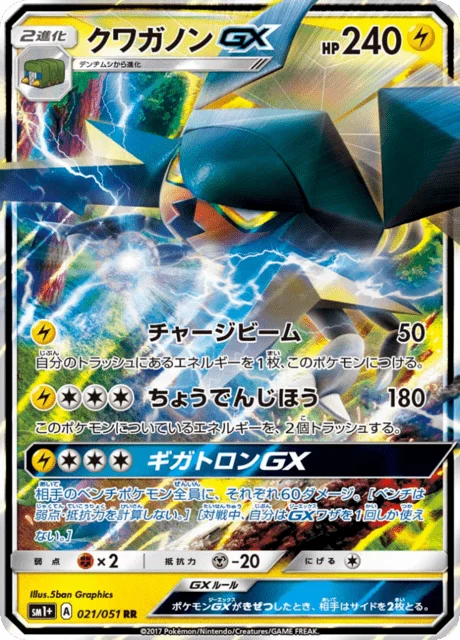 Vikavolt-GX 21/73 from Sun & Moon Enhanced Expansion Pack