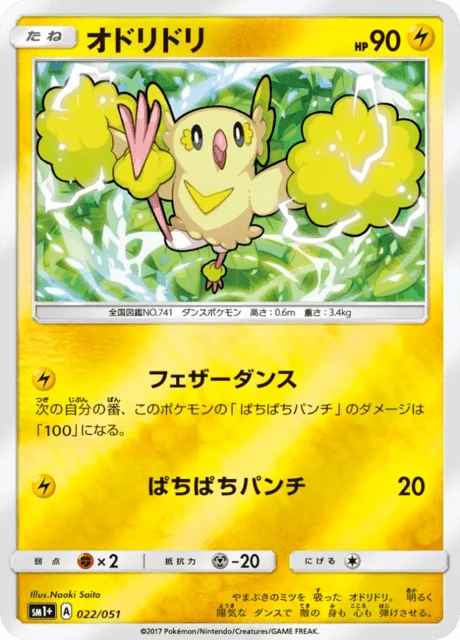 Oricorio 22/73 from Sun & Moon Enhanced Expansion Pack