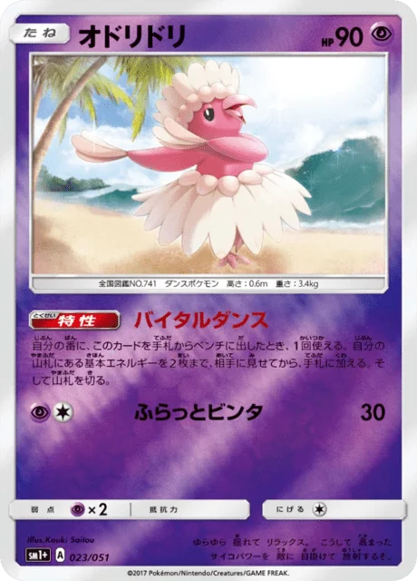 Oricorio 23/73 from Sun & Moon Enhanced Expansion Pack