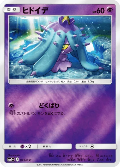 Mareanie 25/73 from Sun & Moon Enhanced Expansion Pack