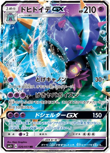 Toxapex-GX 26/73 from Sun & Moon Enhanced Expansion Pack