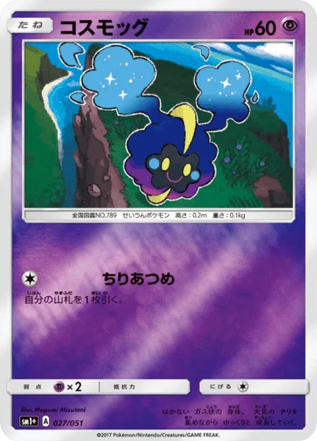 Cosmog 27/73 from Sun & Moon Enhanced Expansion Pack