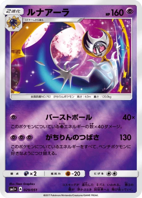 Lunala 29/73 from Sun & Moon Enhanced Expansion Pack