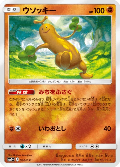 Sudowoodo 30/73 from Sun & Moon Enhanced Expansion Pack