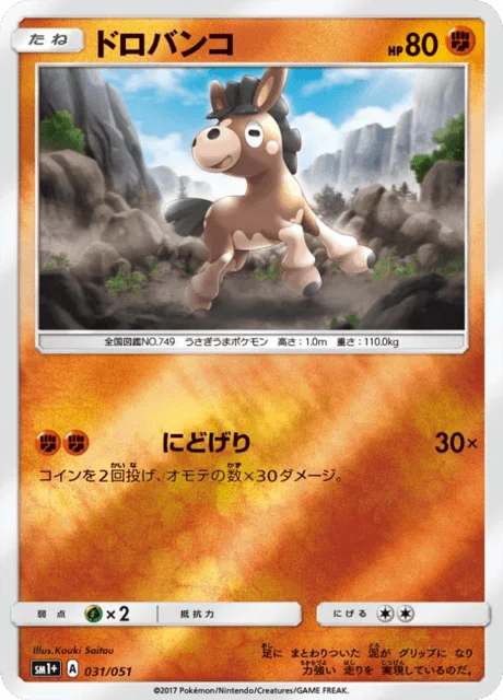 Mudbray 31/73 from Sun & Moon Enhanced Expansion Pack