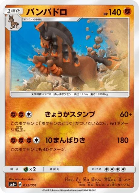 Mudsdale 32/73 from Sun & Moon Enhanced Expansion Pack