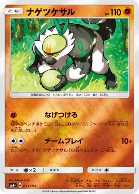 Passimian 33/73 from Sun & Moon Enhanced Expansion Pack