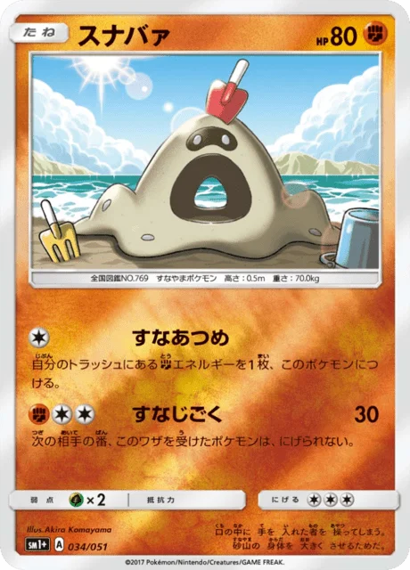 Sandygast 34/73 from Sun & Moon Enhanced Expansion Pack