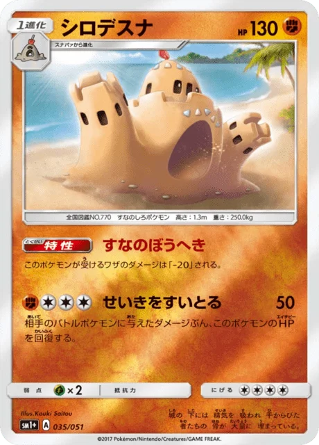 Palossand 35/73 from Sun & Moon Enhanced Expansion Pack