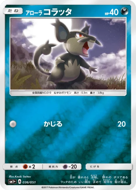 Alolan Rattata 36/73 from Sun & Moon Enhanced Expansion Pack