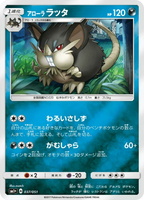 Alolan Raticate 37/73 from Sun & Moon Enhanced Expansion Pack