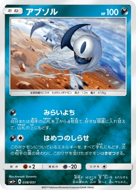 Absol 38/73 from Sun & Moon Enhanced Expansion Pack