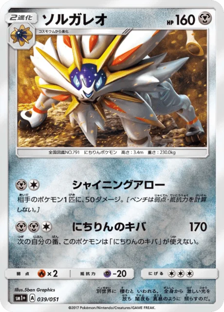 Solgaleo 39/73 from Sun & Moon Enhanced Expansion Pack
