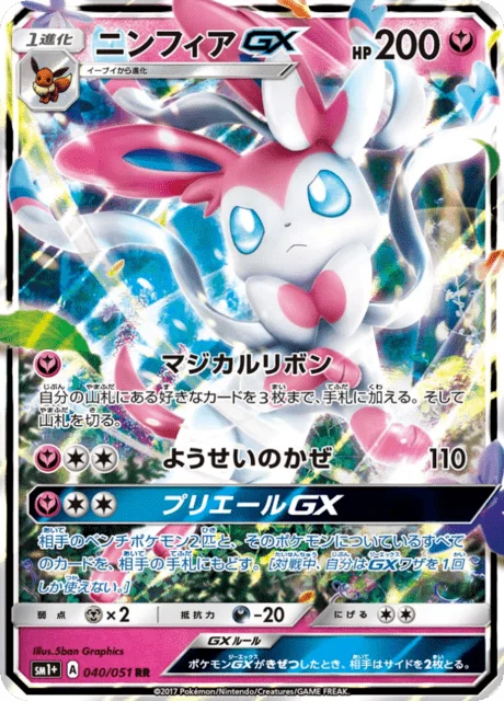 Sylveon-GX 40/73 from Sun & Moon Enhanced Expansion Pack