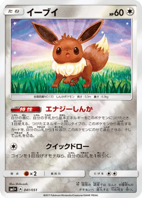 Eevee 41/73 from Sun & Moon Enhanced Expansion Pack
