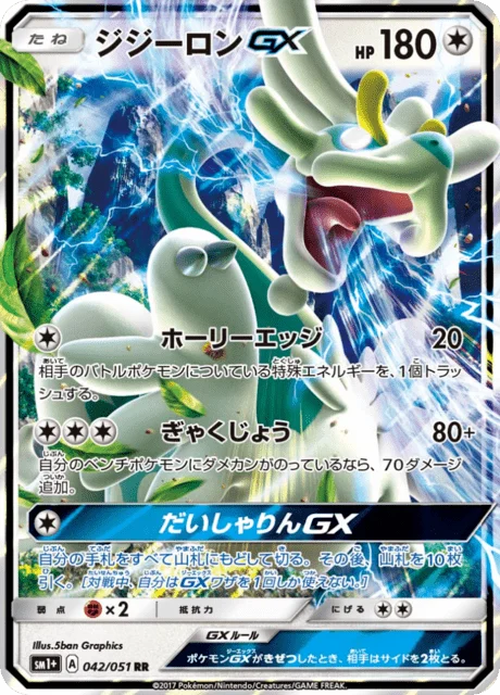 Drampa-GX 42/73 from Sun & Moon Enhanced Expansion Pack