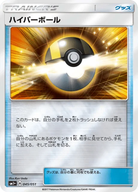 Ultra Ball 45/73 from Sun & Moon Enhanced Expansion Pack
