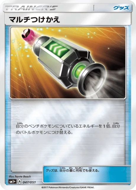 Multi Switch 47/73 from Sun & Moon Enhanced Expansion Pack