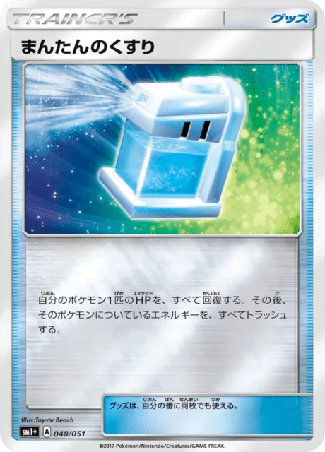 Max Potion 48/73 from Sun & Moon Enhanced Expansion Pack