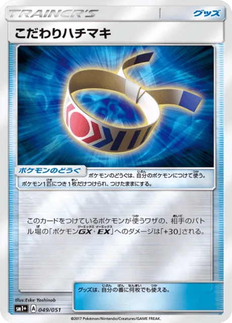 Choice Band 49/73 from Sun & Moon Enhanced Expansion Pack