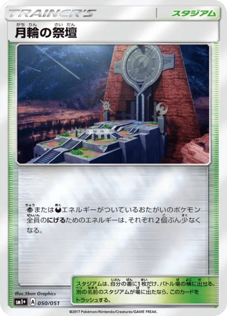 Altar of the Moone 50/73 from Sun & Moon Enhanced Expansion Pack
