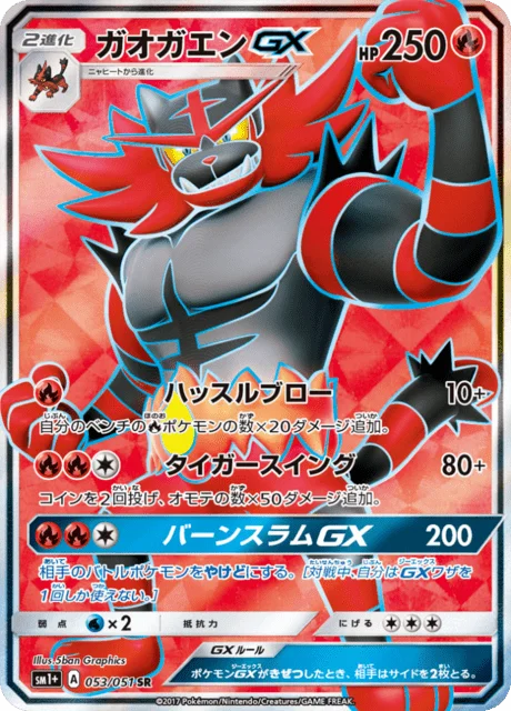 Incineroar-GX 53/73 from Sun & Moon Enhanced Expansion Pack