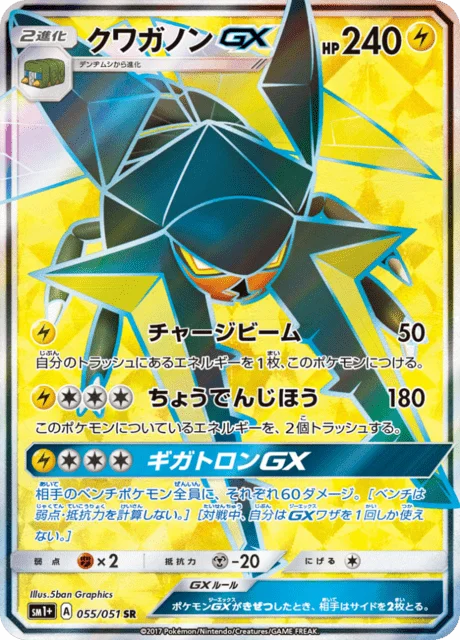 Vikavolt-GX 55/73 from Sun & Moon Enhanced Expansion Pack