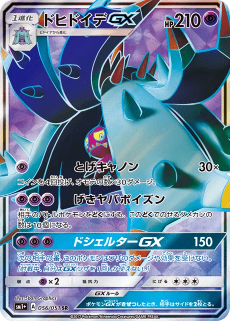 Toxapex-GX 56/73 from Sun & Moon Enhanced Expansion Pack