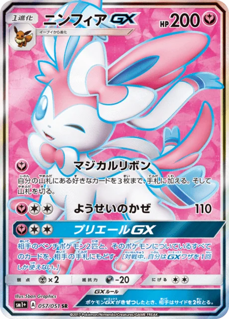 Sylveon-GX 57/73 from Sun & Moon Enhanced Expansion Pack