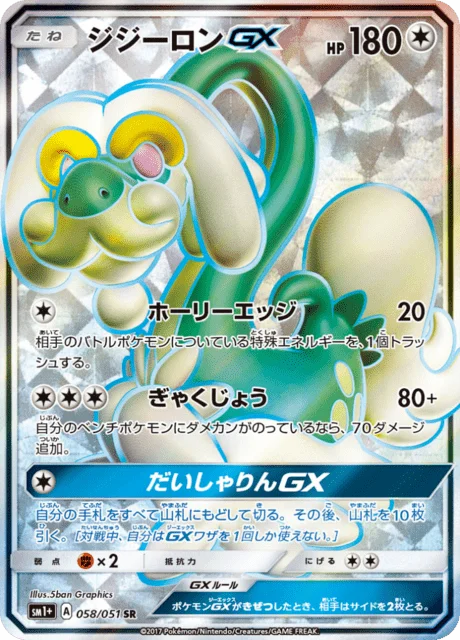 Drampa-GX 58/73 from Sun & Moon Enhanced Expansion Pack