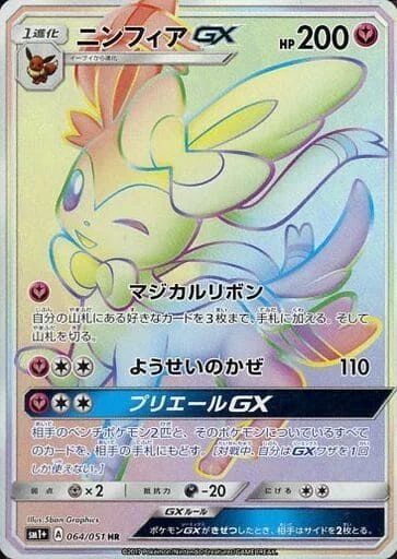 Sylveon-GX 64/73 from Sun & Moon Enhanced Expansion Pack