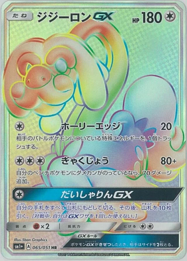 Drampa-GX 65/73 from Sun & Moon Enhanced Expansion Pack