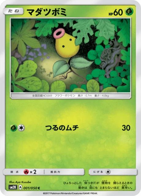 Bellsprout 1/62 from Islands Await You