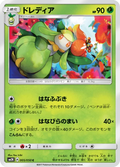 Lilligant 5/62 from Islands Await You