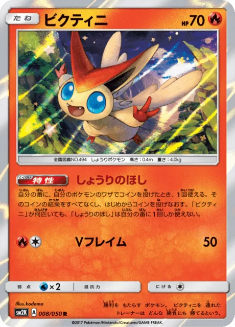 Victini 8/62 from Islands Await You