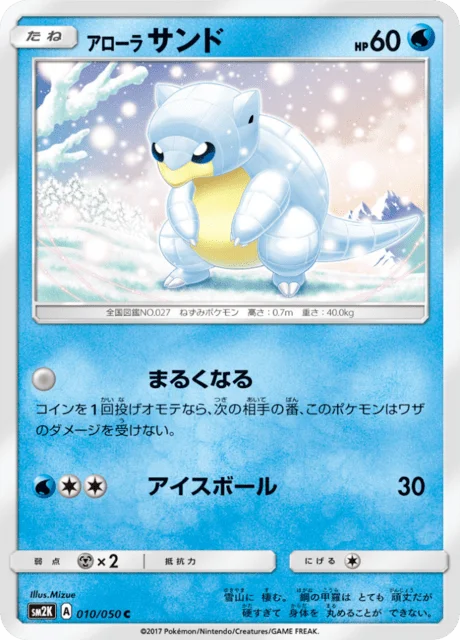 Alolan Sandshrew 10/62 from Islands Await You