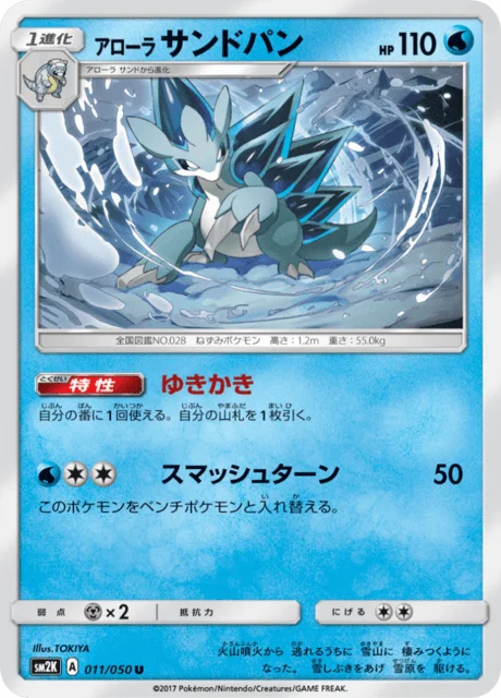 Alolan Sandslash 11/62 from Islands Await You