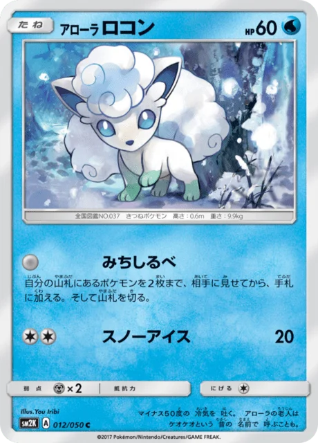 Alolan Vulpix 12/62 from Islands Await You