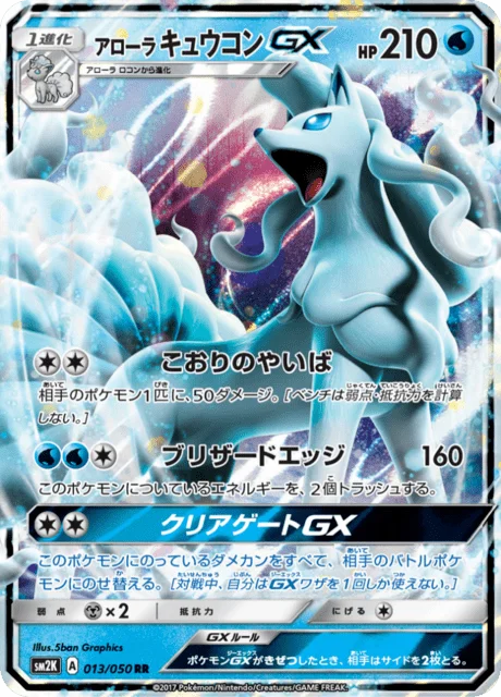 Alolan Ninetales-GX 13/62 from Islands Await You