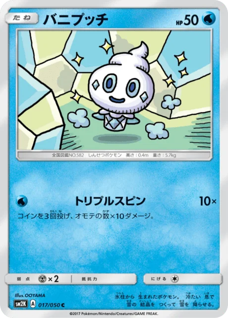 Vanillite 17/62 from Islands Await You