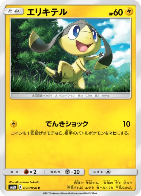 Helioptile 20/62 from Islands Await You