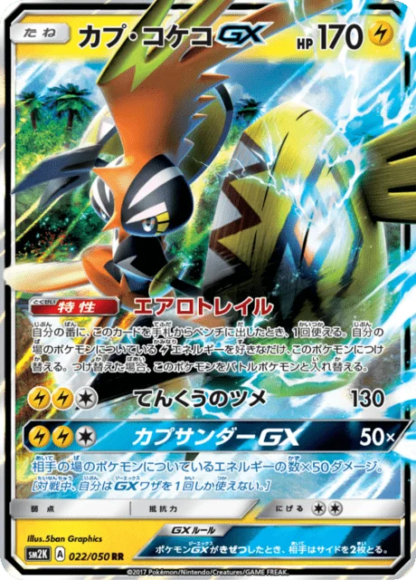 Tapu Koko-GX 22/62 from Islands Await You