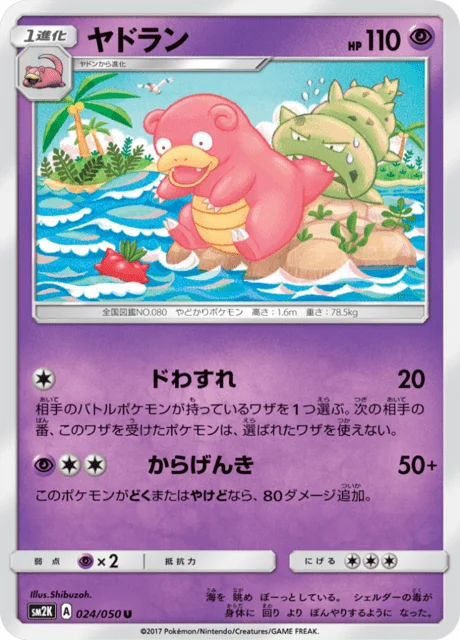 Slowbro 24/62 from Islands Await You