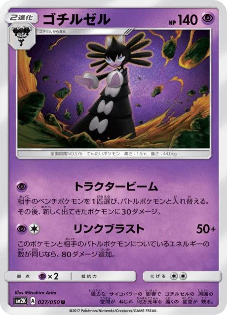 Gothitelle 27/62 from Islands Await You