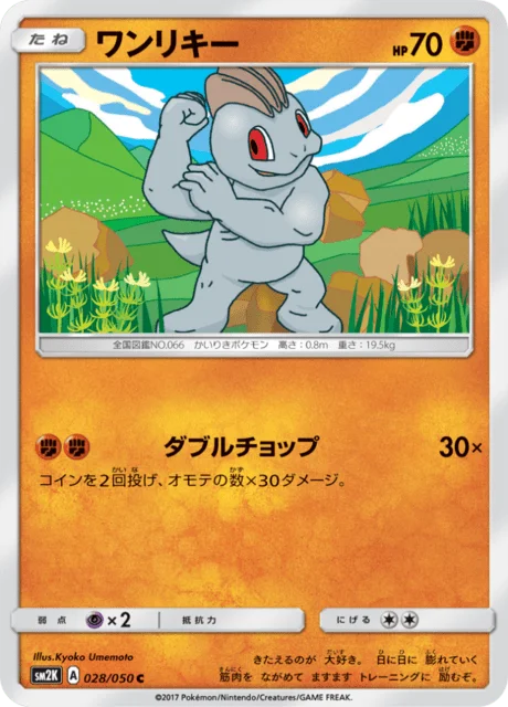 Machop 28/62 from Islands Await You