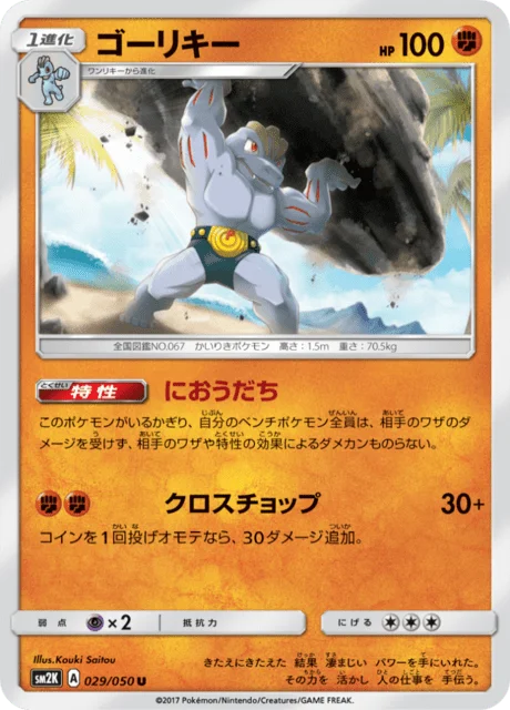 Machoke 29/62 from Islands Await You