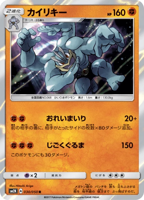 Machamp 30/62 from Islands Await You