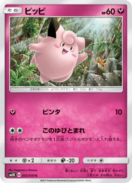 Clefairy 35/62 from Islands Await You