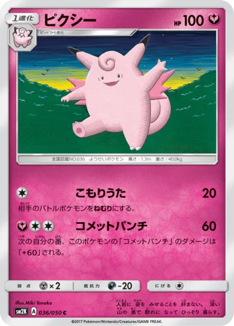 Clefable 36/62 from Islands Await You