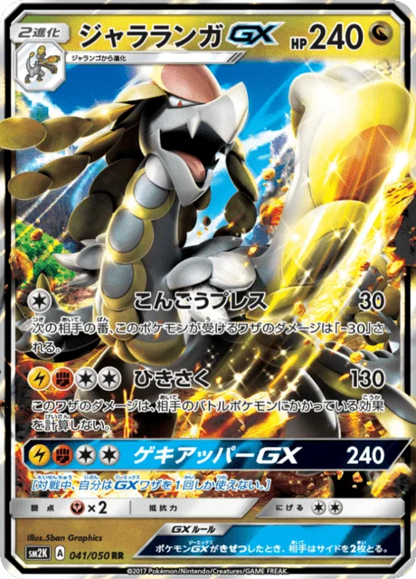 Kommo-o-GX 41/62 from Islands Await You